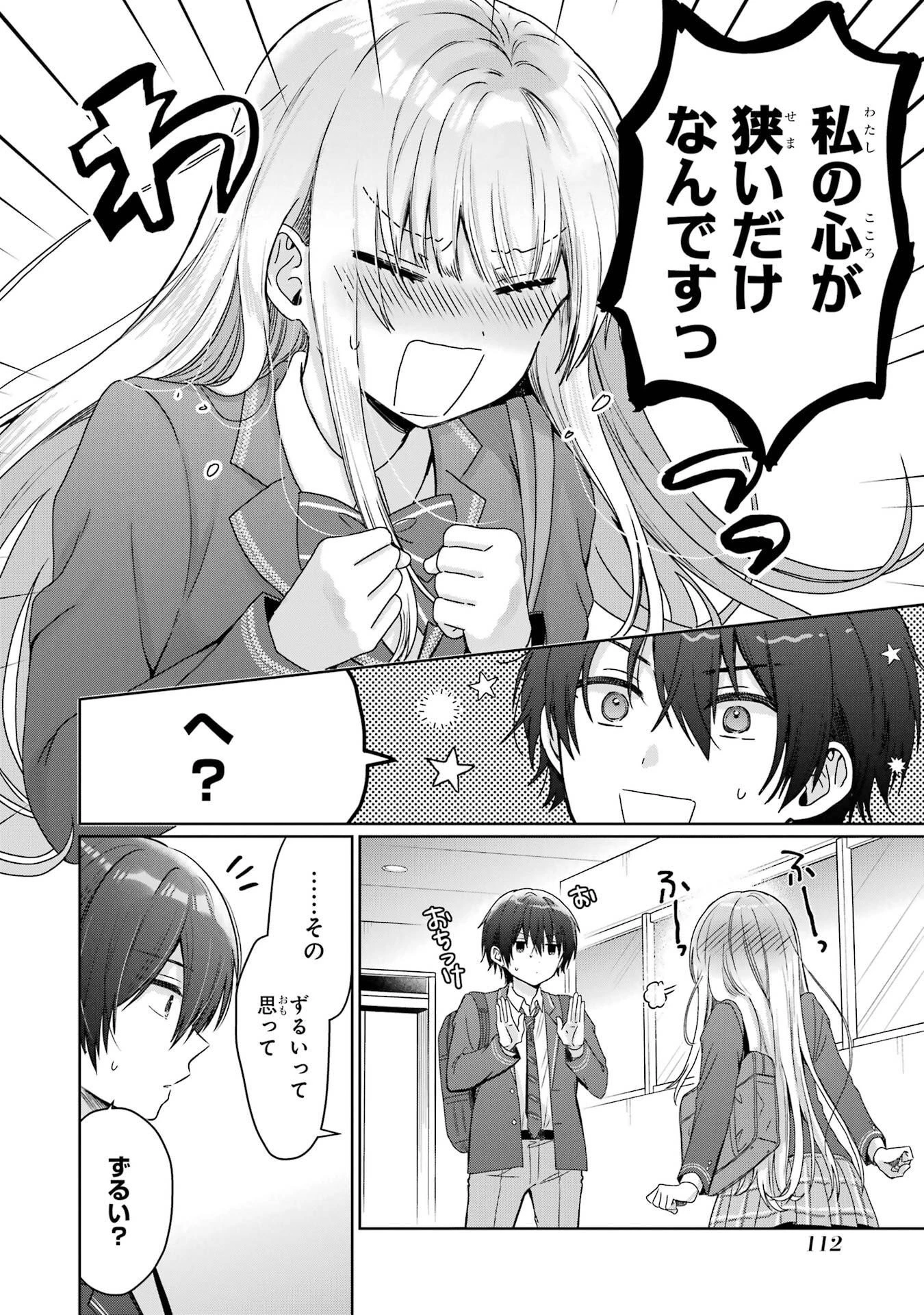 お隣の天使様にいつの間にか駄目人間にされていた件 第24話 - 40