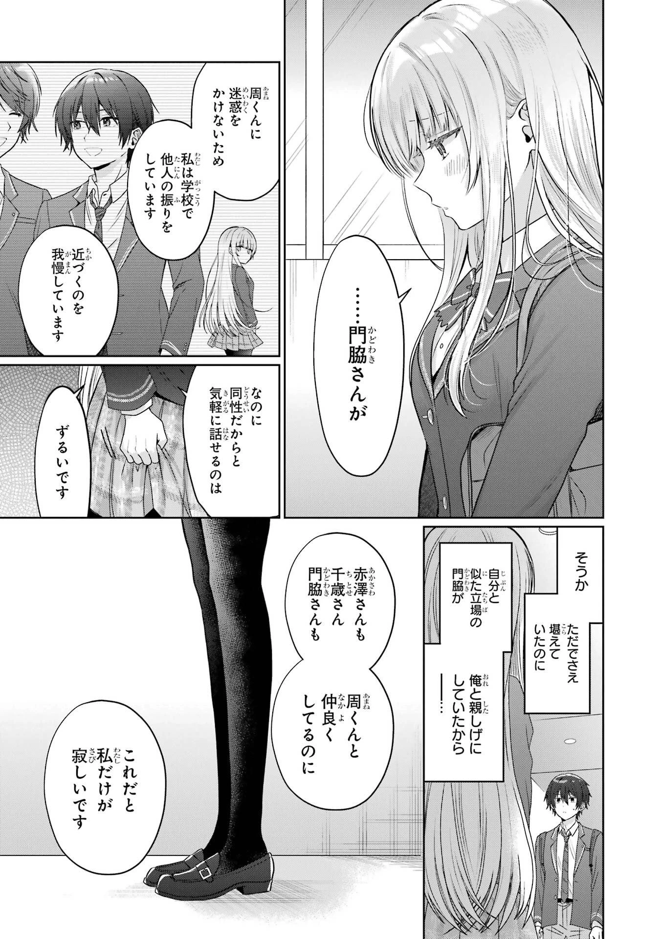 お隣の天使様にいつの間にか駄目人間にされていた件 第24話 - 41