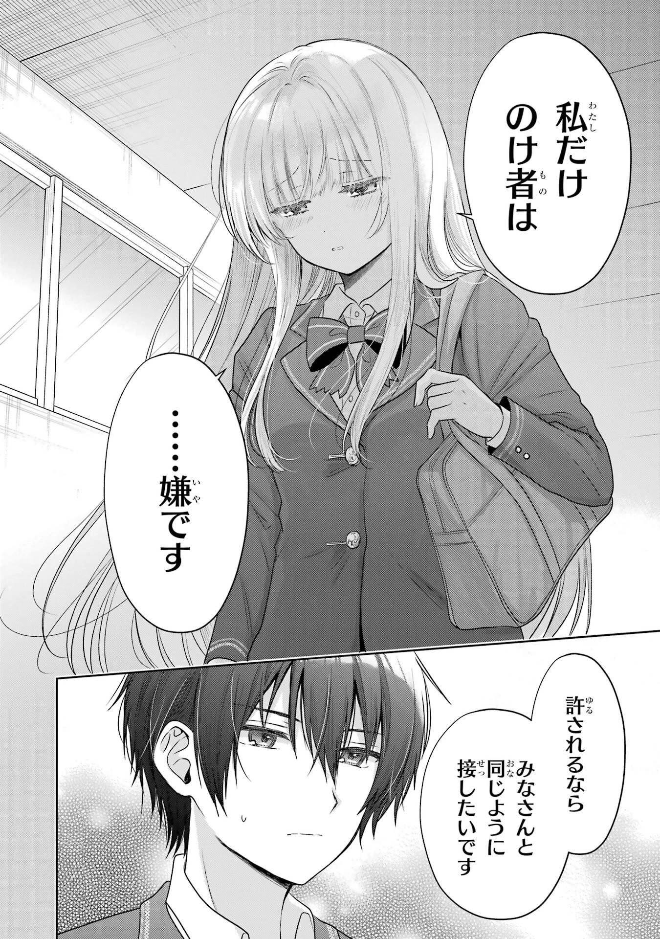 お隣の天使様にいつの間にか駄目人間にされていた件 第24話 - 42