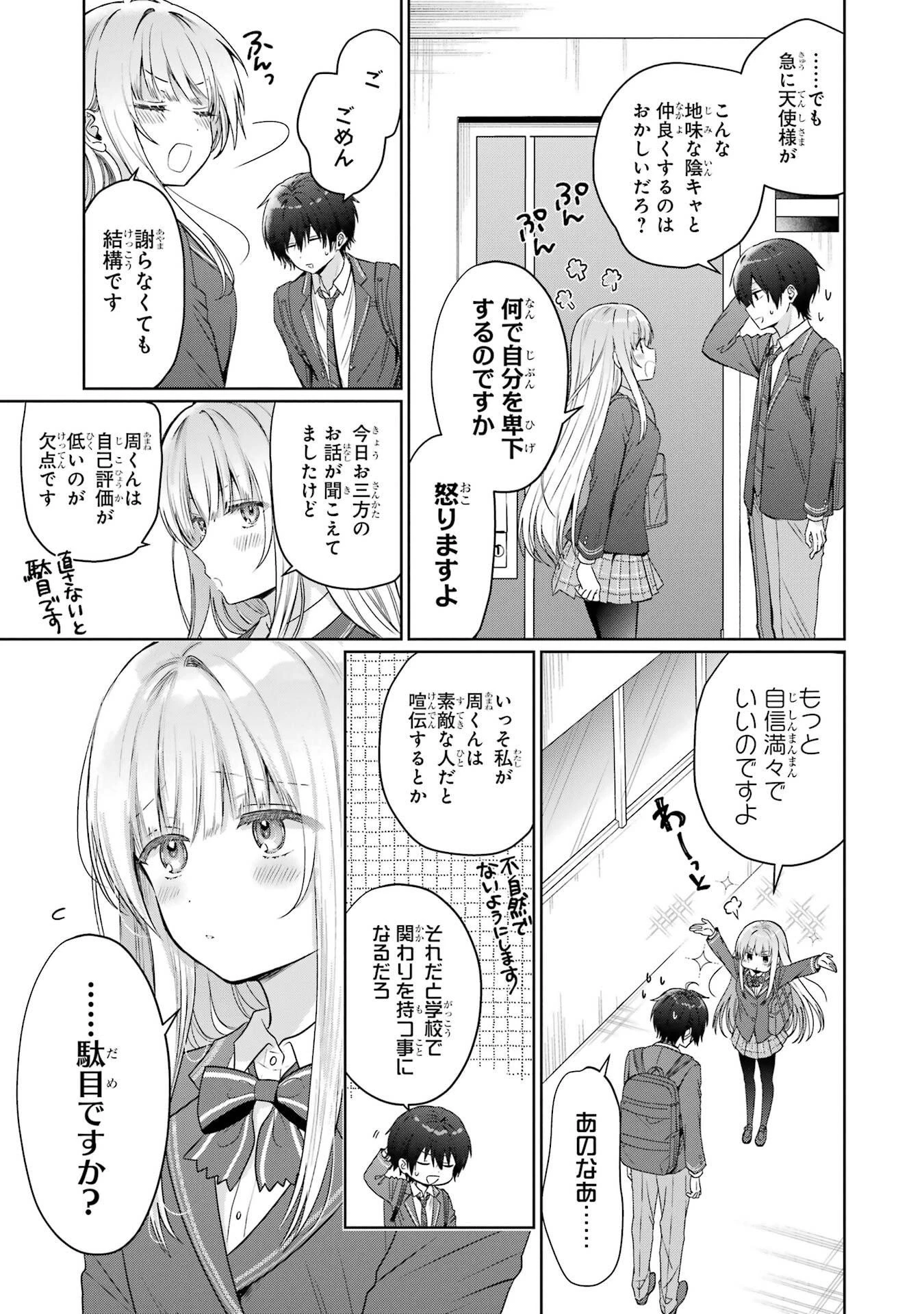 お隣の天使様にいつの間にか駄目人間にされていた件 第24話 - 43