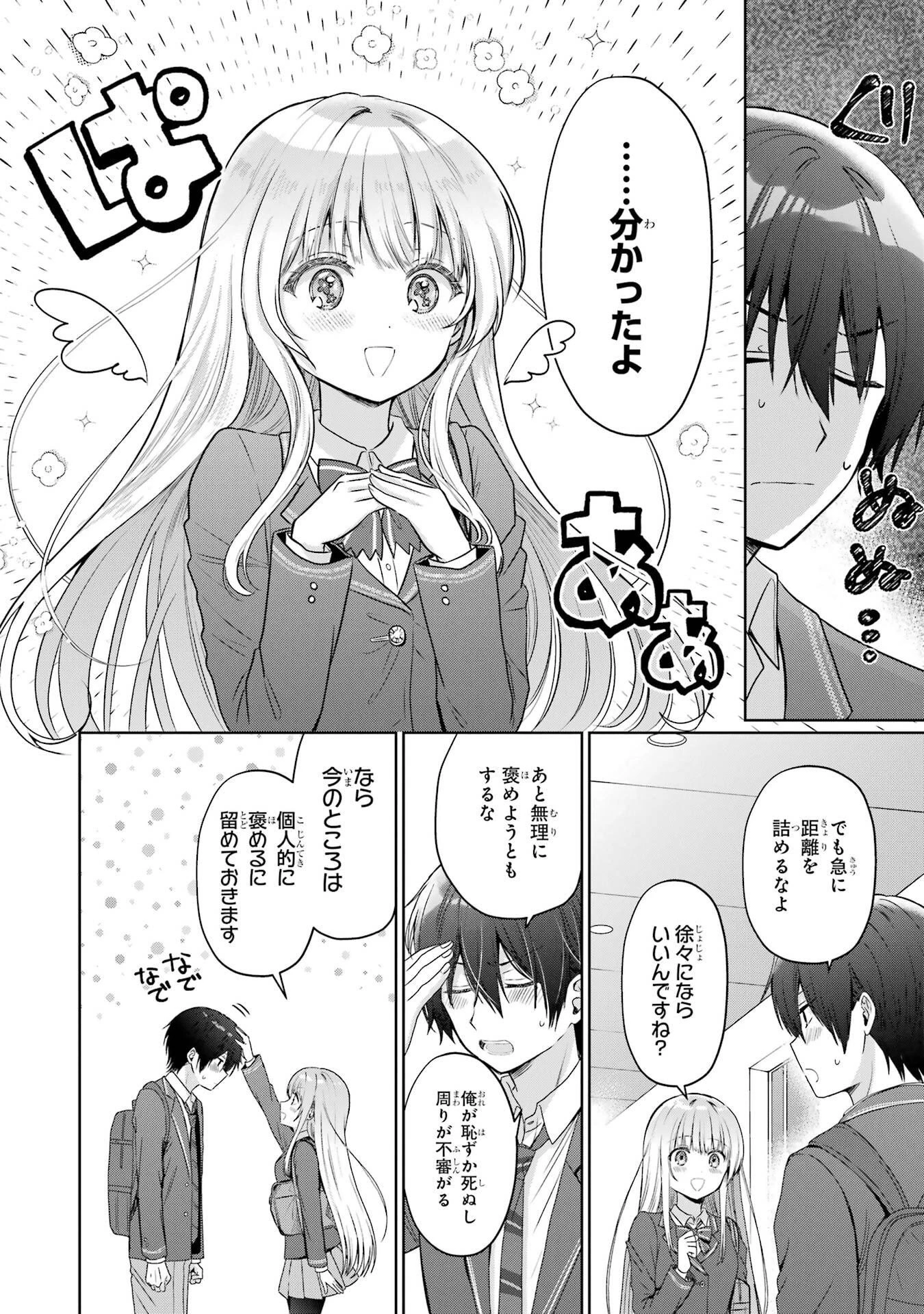 お隣の天使様にいつの間にか駄目人間にされていた件 第24話 - 44