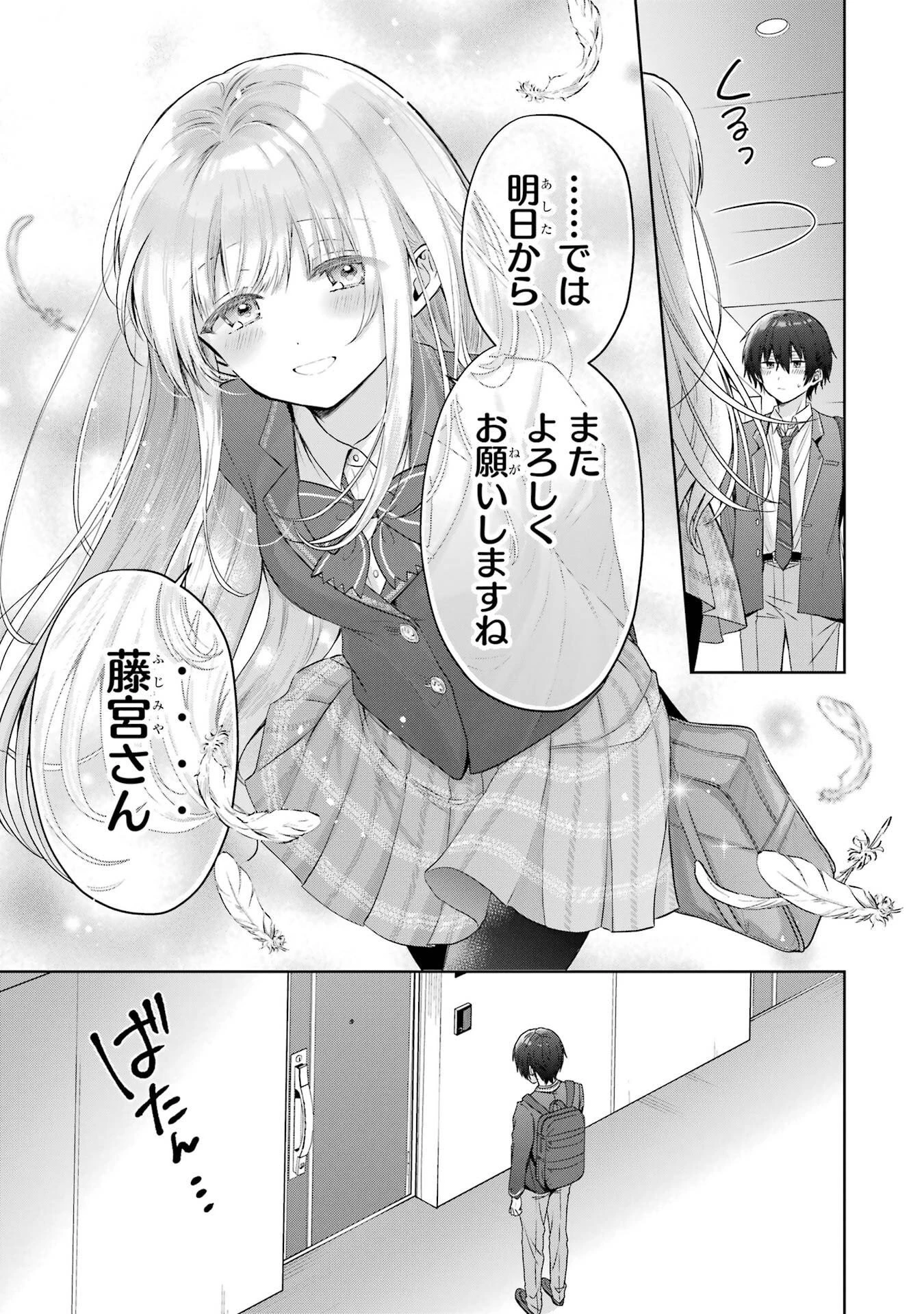 お隣の天使様にいつの間にか駄目人間にされていた件 第24話 - 45