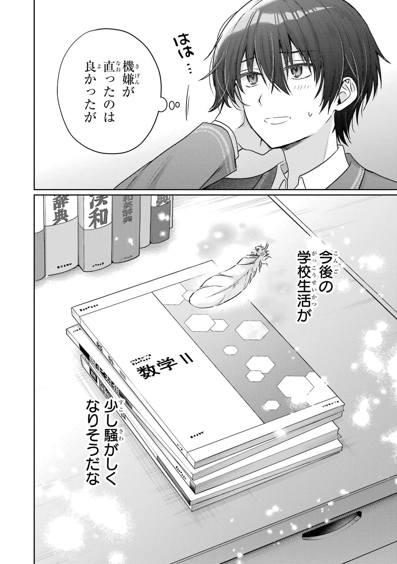 お隣の天使様にいつの間にか駄目人間にされていた件 第24話 - 46