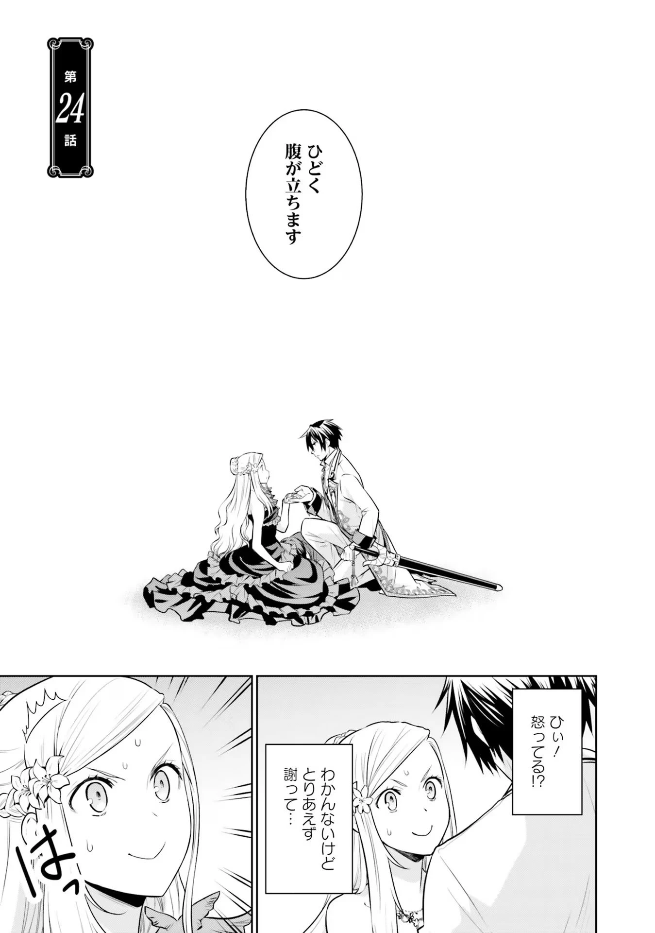 私はご都合主義な解決担当の王女である 第24話 - 1