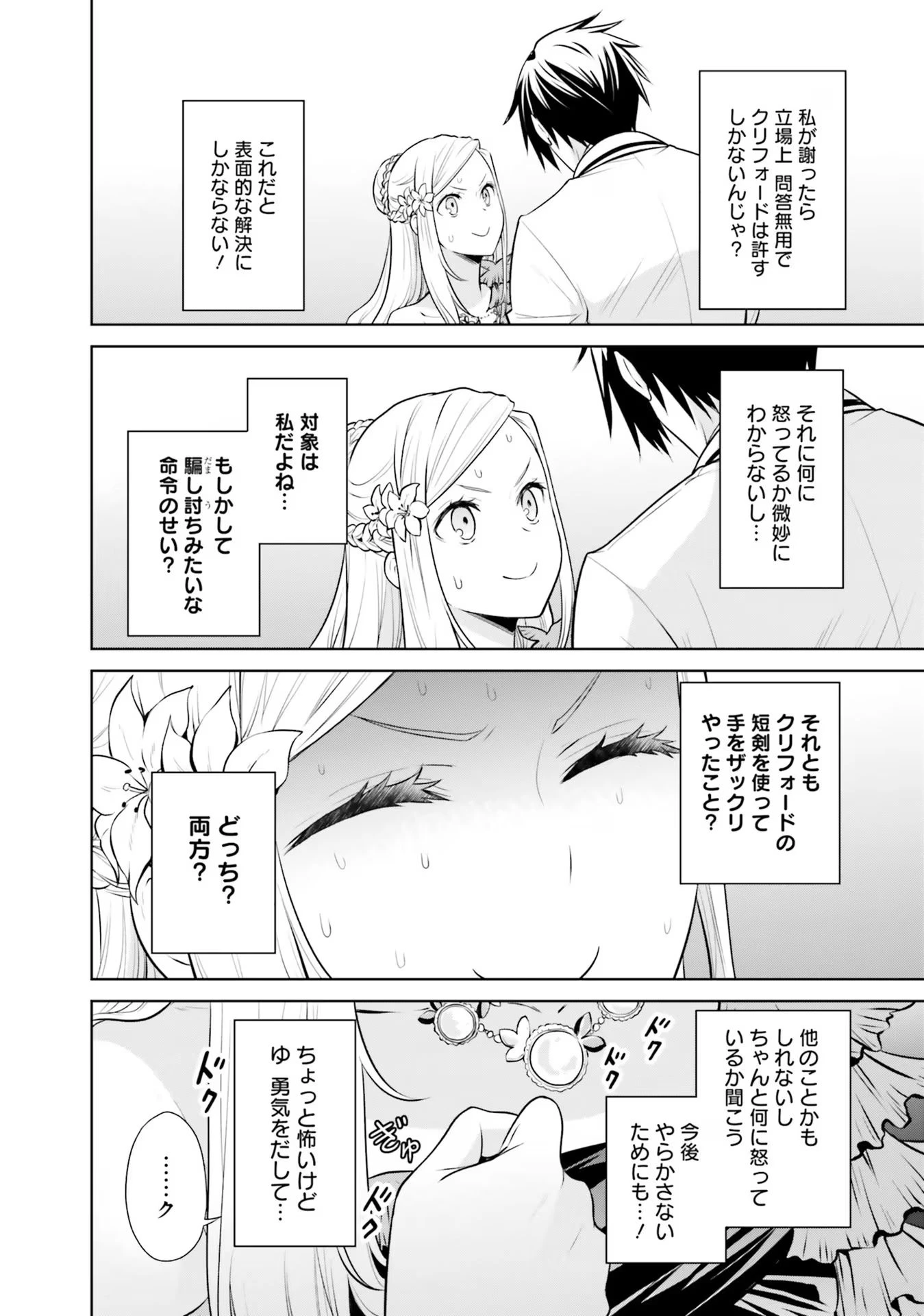 私はご都合主義な解決担当の王女である 第24話 - 2