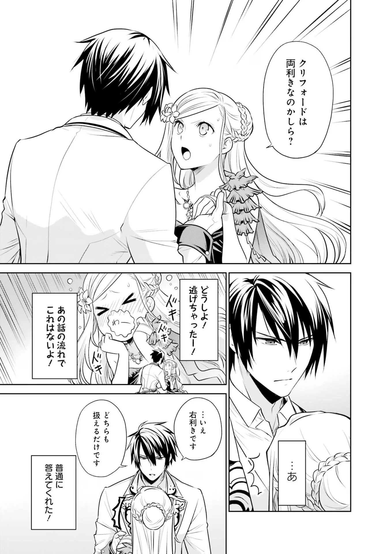 私はご都合主義な解決担当の王女である 第24話 - 3