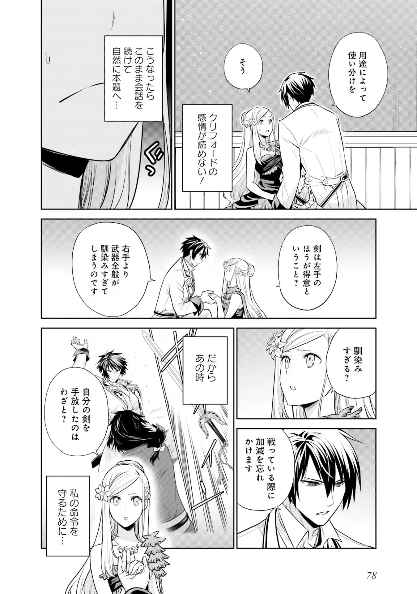 私はご都合主義な解決担当の王女である 第24話 - 4