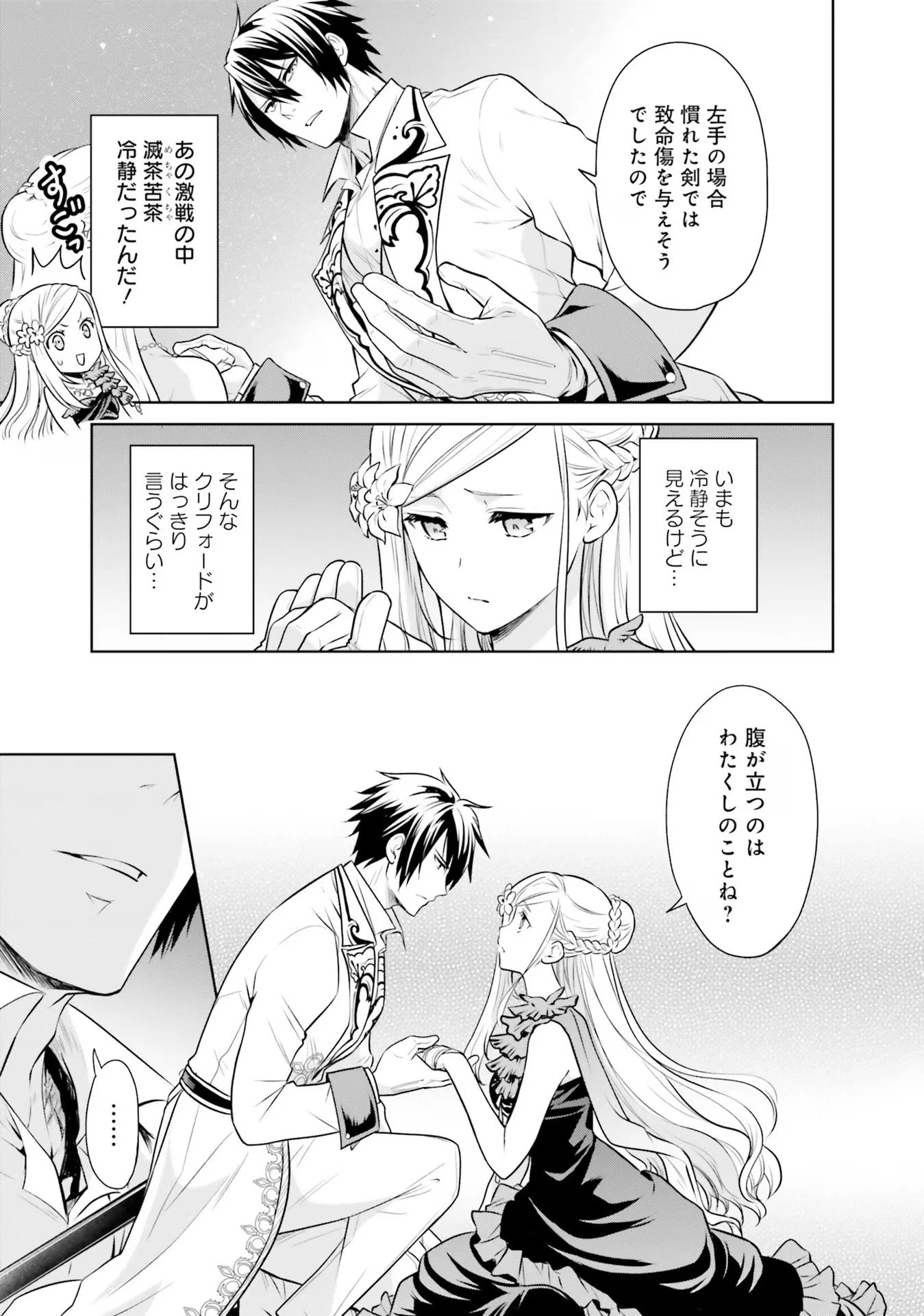 私はご都合主義な解決担当の王女である 第24話 - 5