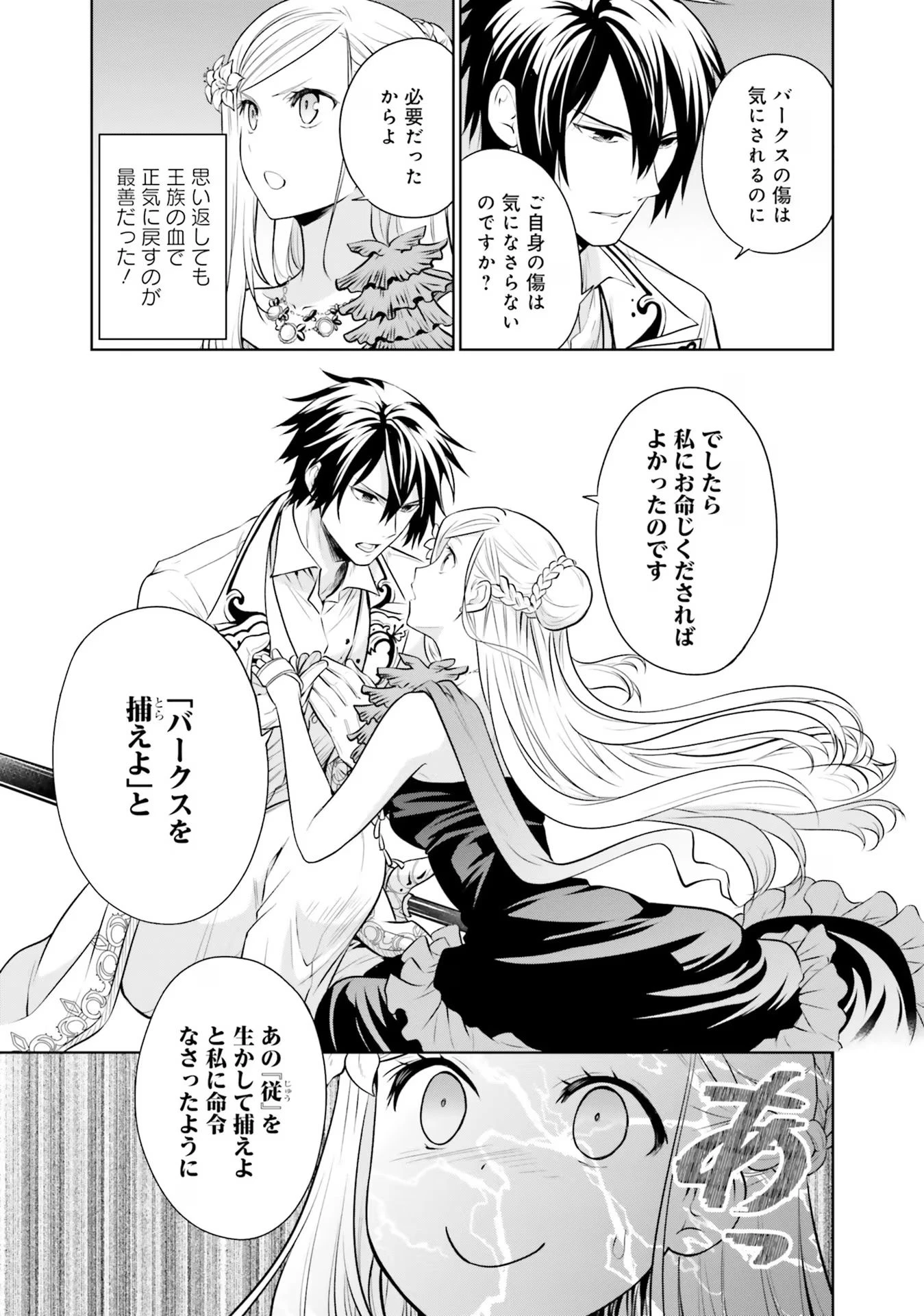 私はご都合主義な解決担当の王女である 第24話 - 7