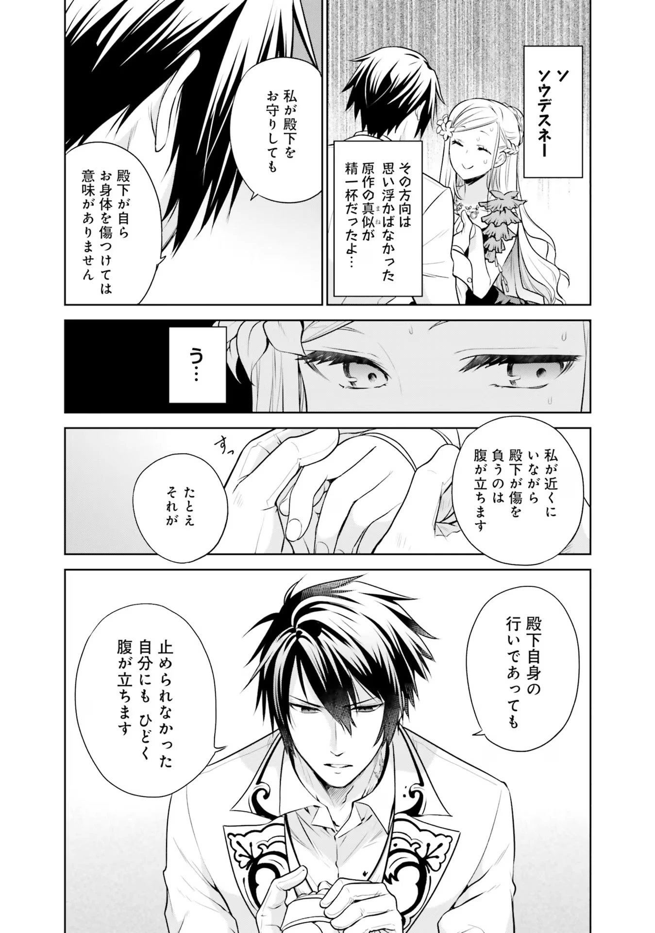 私はご都合主義な解決担当の王女である 第24話 - 8