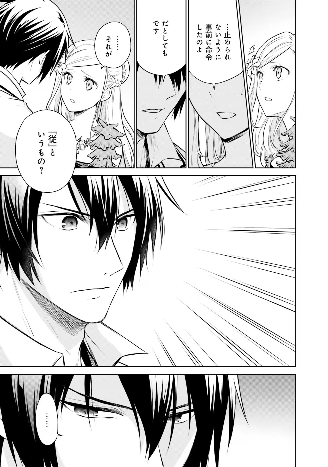 私はご都合主義な解決担当の王女である 第24話 - 9