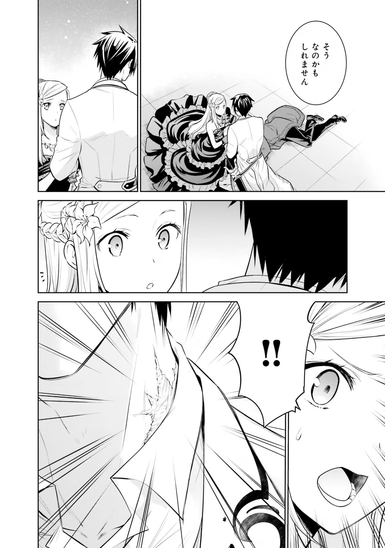 私はご都合主義な解決担当の王女である 第24話 - 10