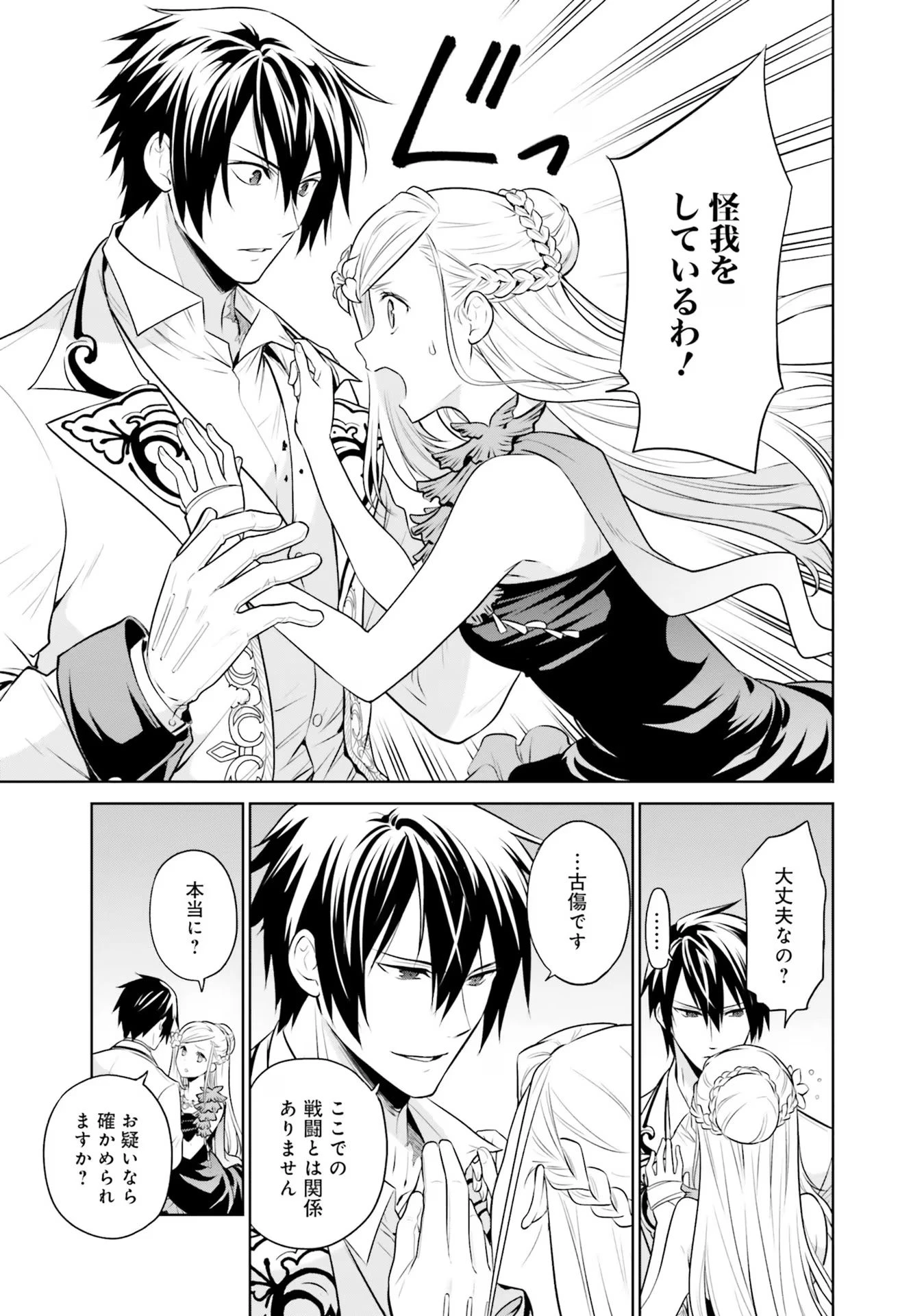 私はご都合主義な解決担当の王女である 第24話 - 11