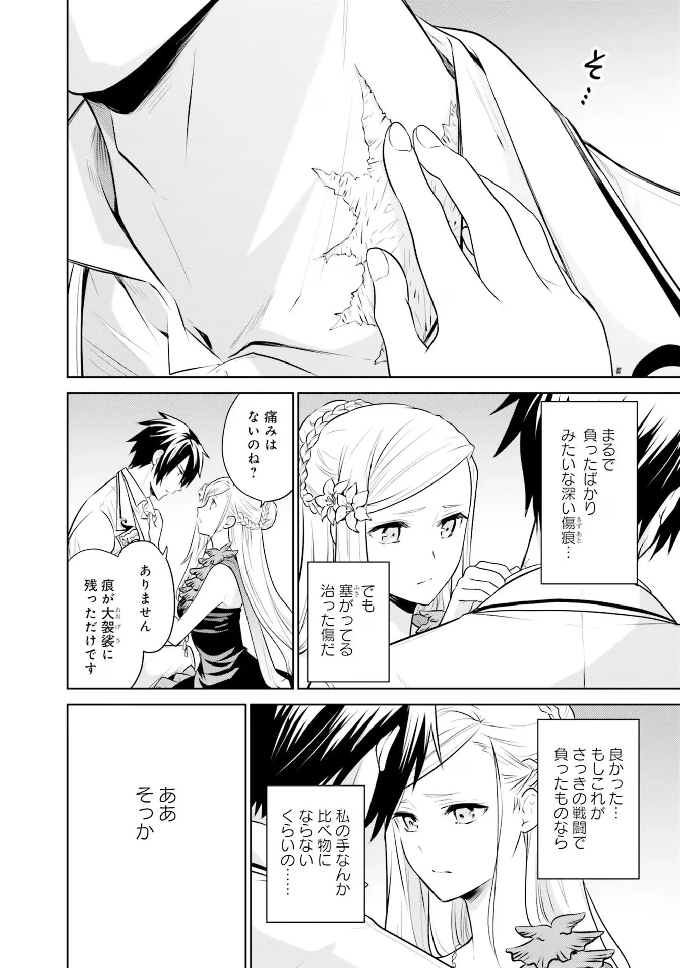 私はご都合主義な解決担当の王女である 第24話 - 12