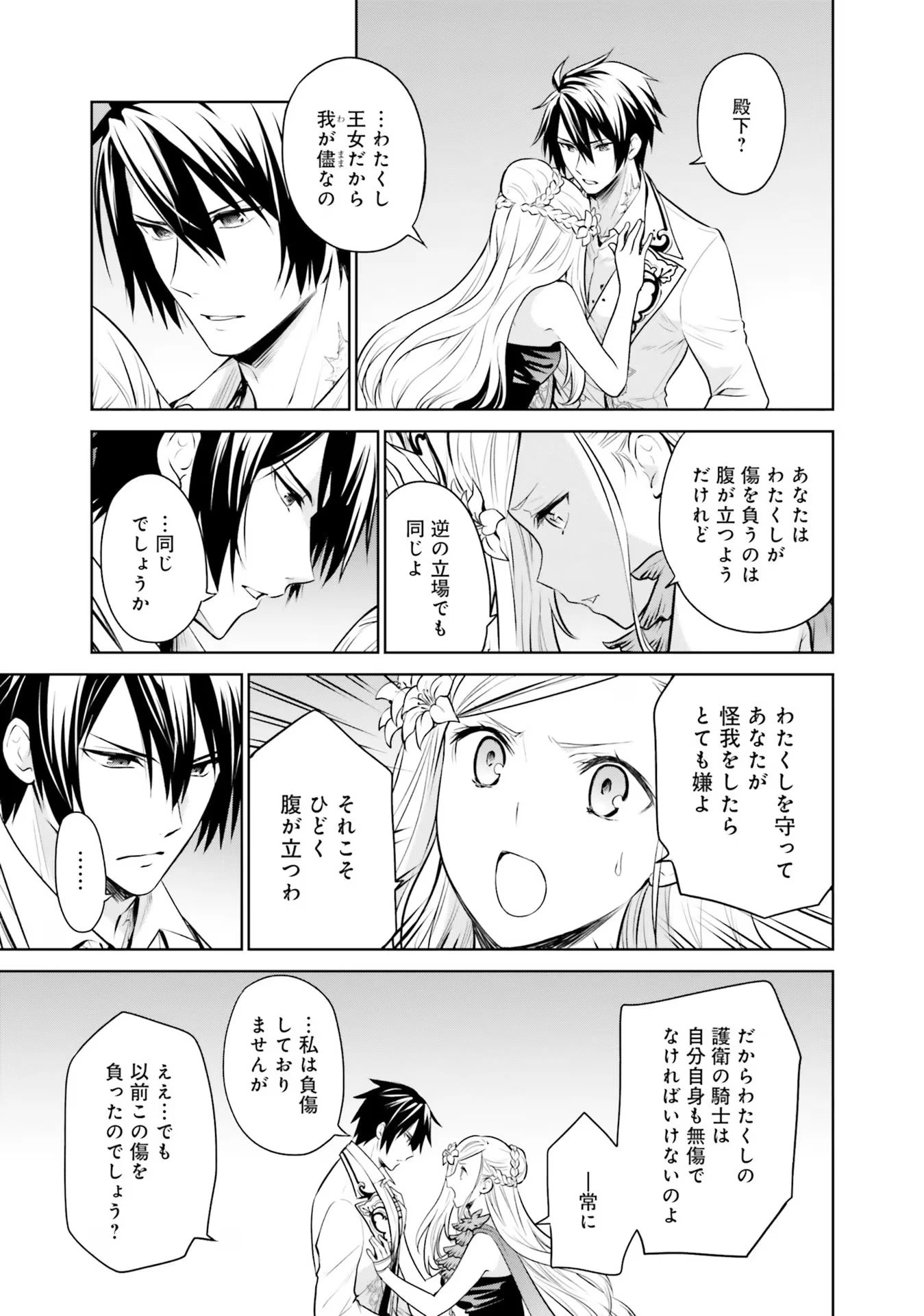 私はご都合主義な解決担当の王女である 第24話 - 13