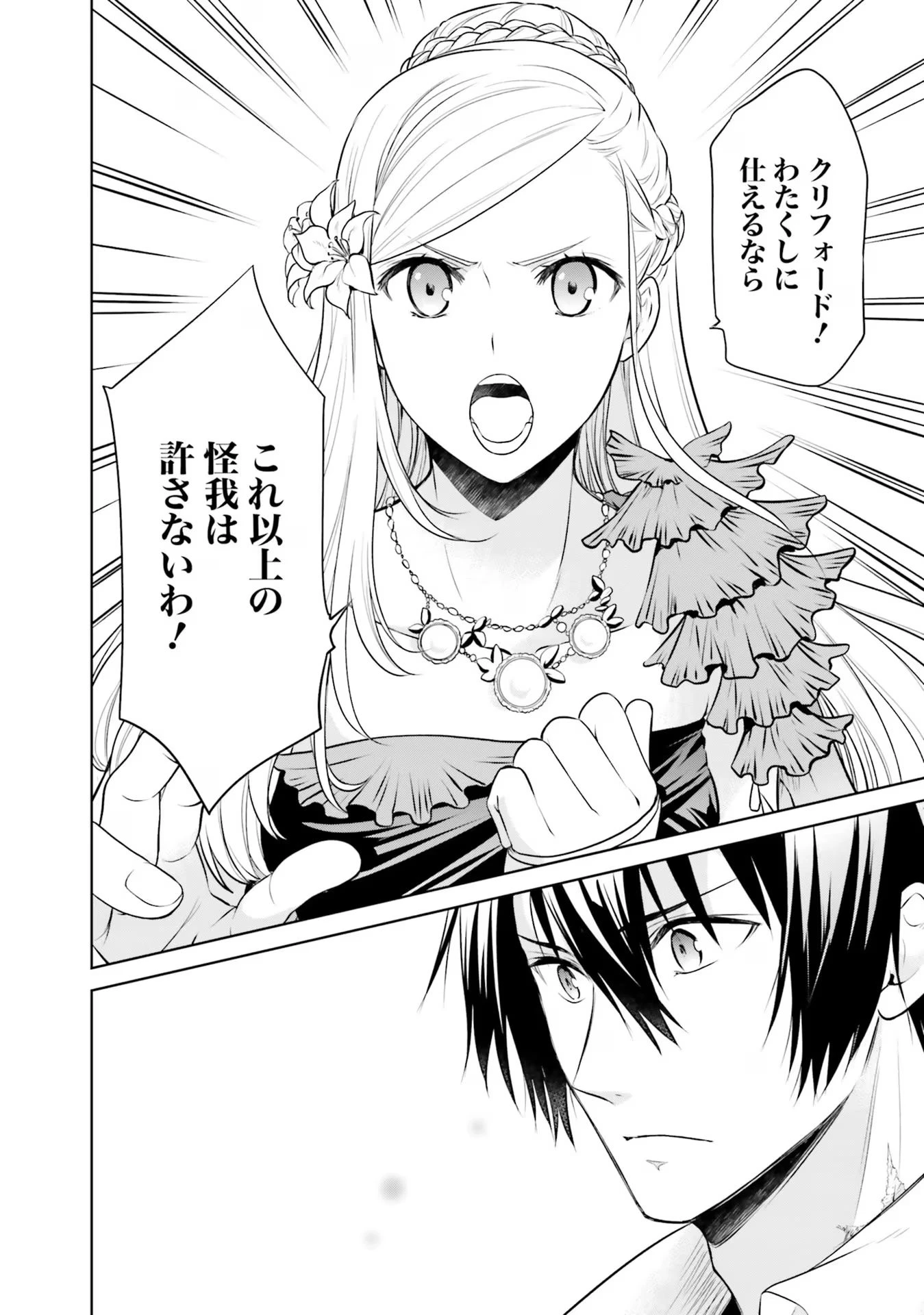 私はご都合主義な解決担当の王女である 第24話 - 14