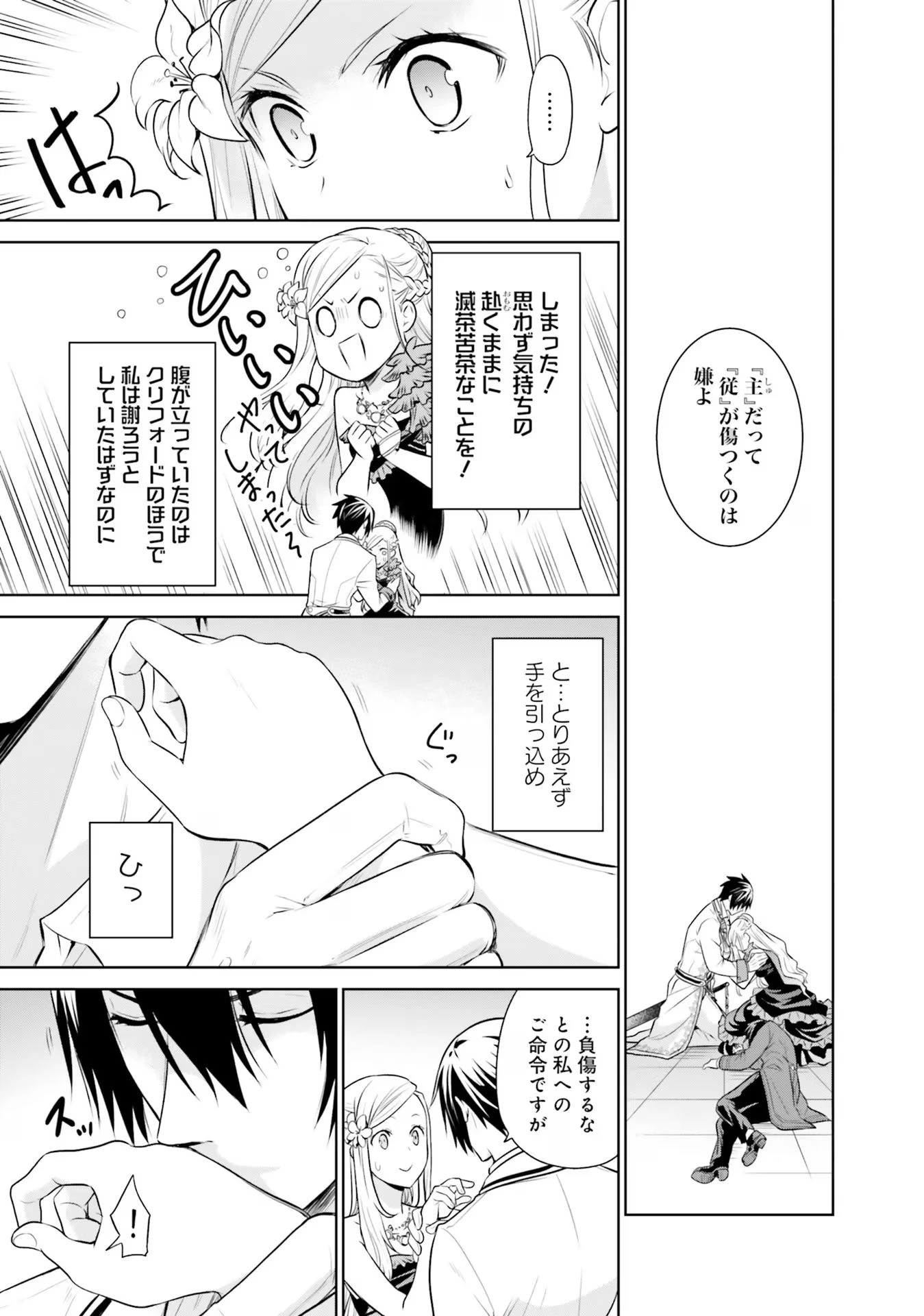 私はご都合主義な解決担当の王女である 第24話 - 15