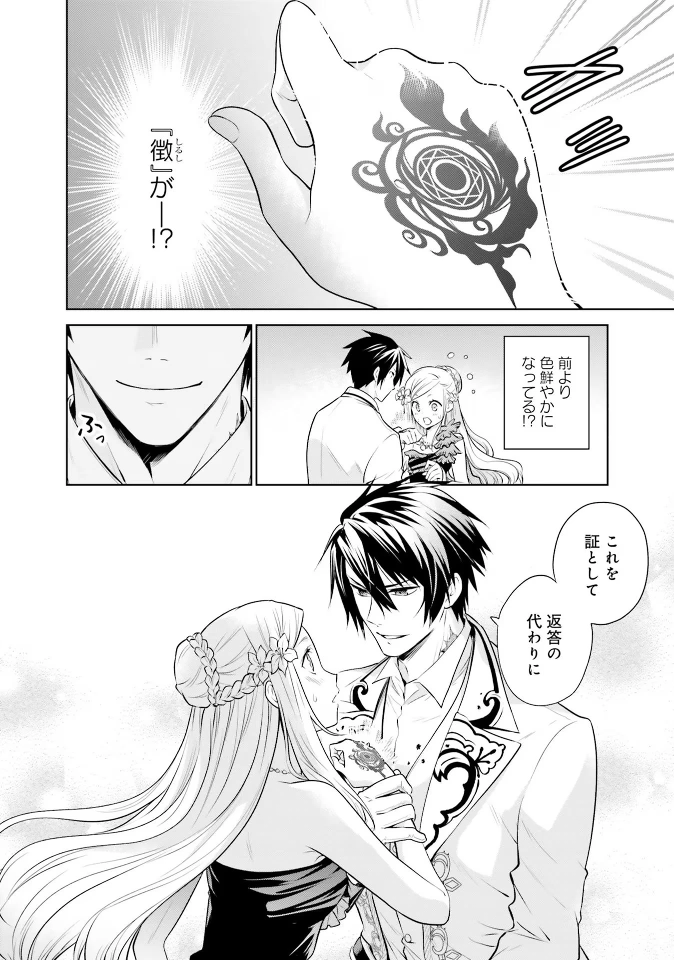 私はご都合主義な解決担当の王女である 第24話 - 16