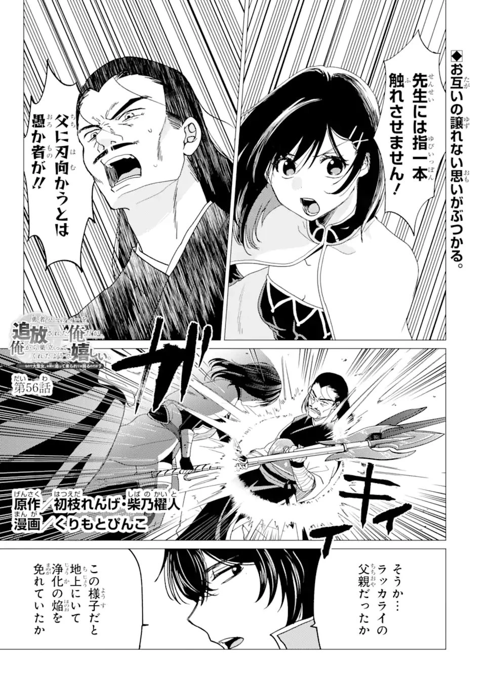 勇者パーティーを追放された俺だが、俺から巣立ってくれたようで嬉しい。……なので大聖女、お前に追って来られては困るのだが? 第56話 - 1