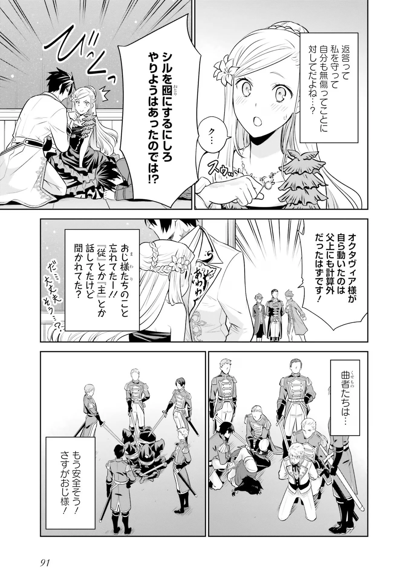 私はご都合主義な解決担当の王女である 第24話 - 17