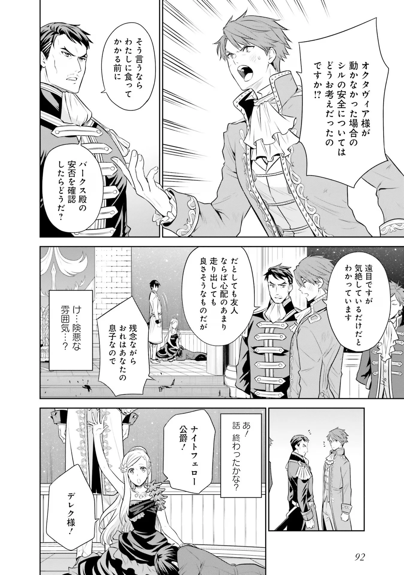 私はご都合主義な解決担当の王女である 第24話 - 18