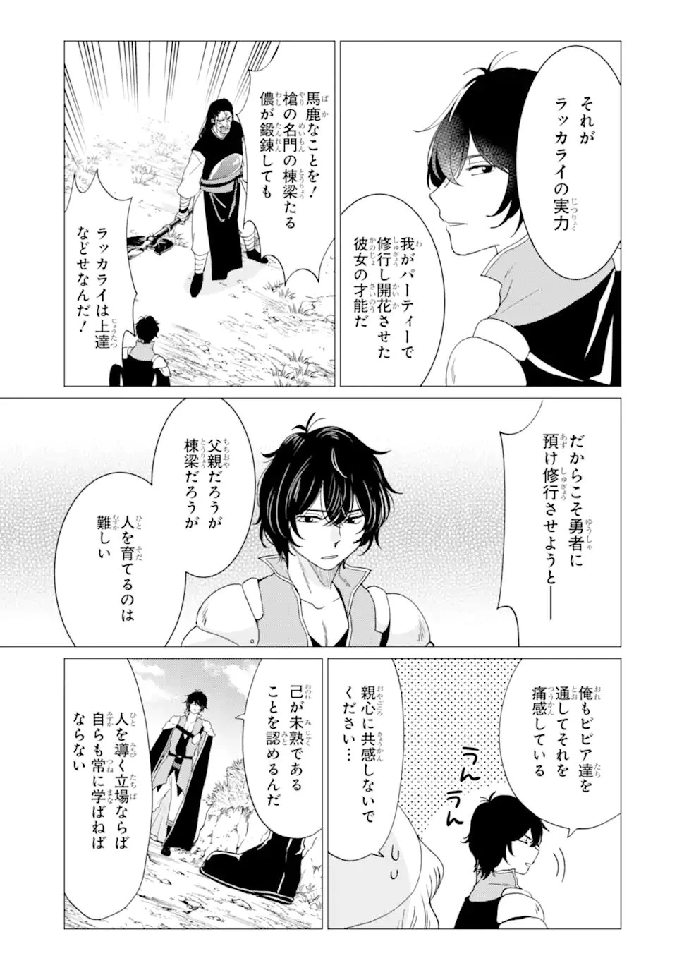 勇者パーティーを追放された俺だが、俺から巣立ってくれたようで嬉しい。……なので大聖女、お前に追って来られては困るのだが? 第56話 - 3