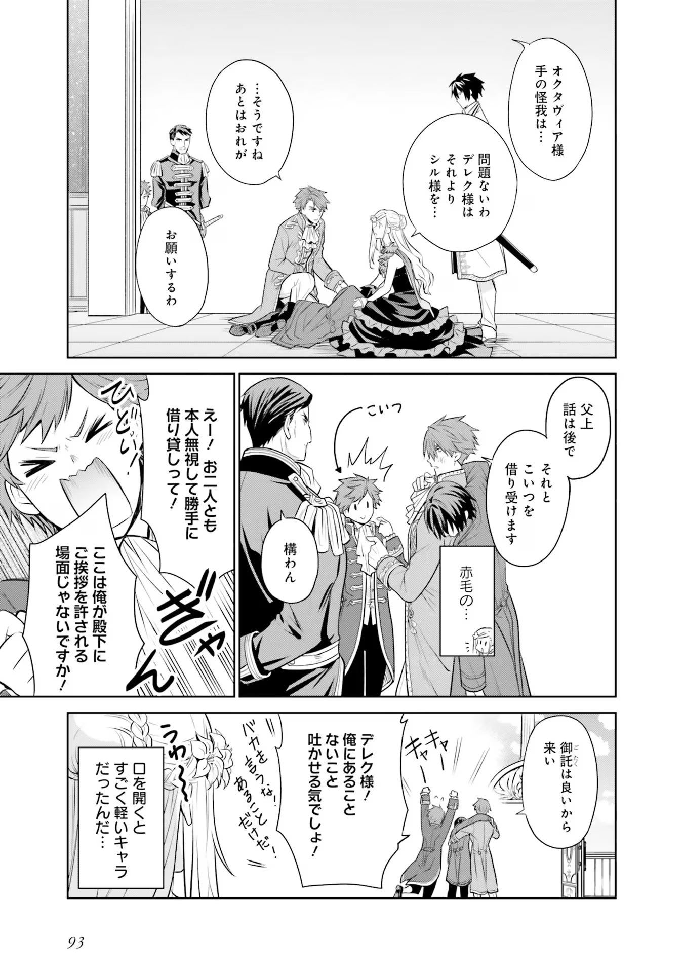 私はご都合主義な解決担当の王女である 第24話 - 19