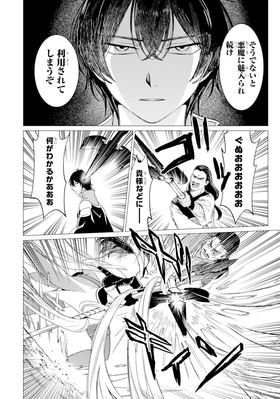 勇者パーティーを追放された俺だが、俺から巣立ってくれたようで嬉しい。……なので大聖女、お前に追って来られては困るのだが? 第56話 - 4