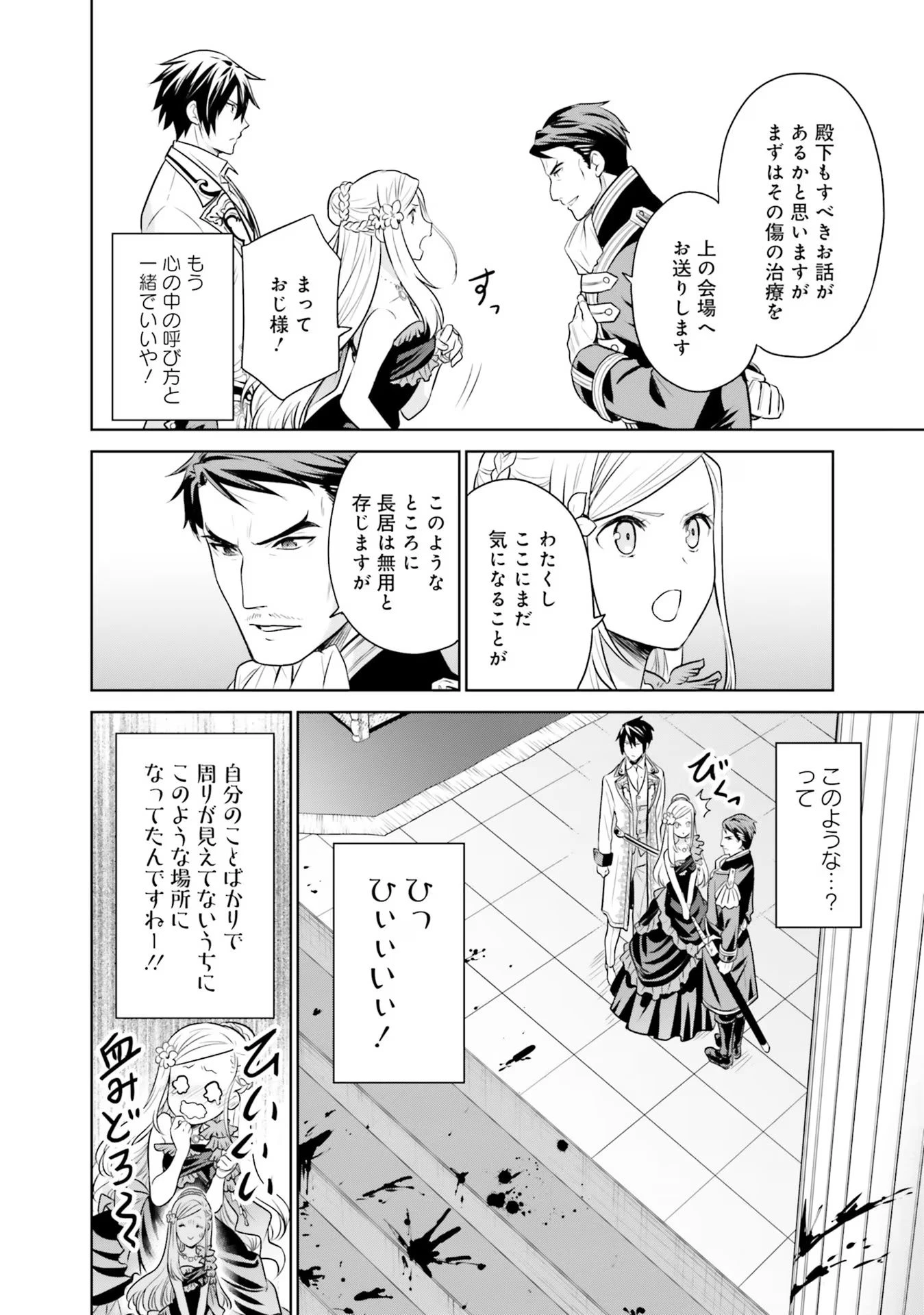 私はご都合主義な解決担当の王女である 第24話 - 20