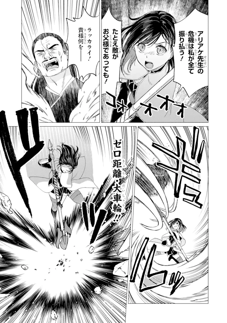 勇者パーティーを追放された俺だが、俺から巣立ってくれたようで嬉しい。……なので大聖女、お前に追って来られては困るのだが? 第56話 - 5