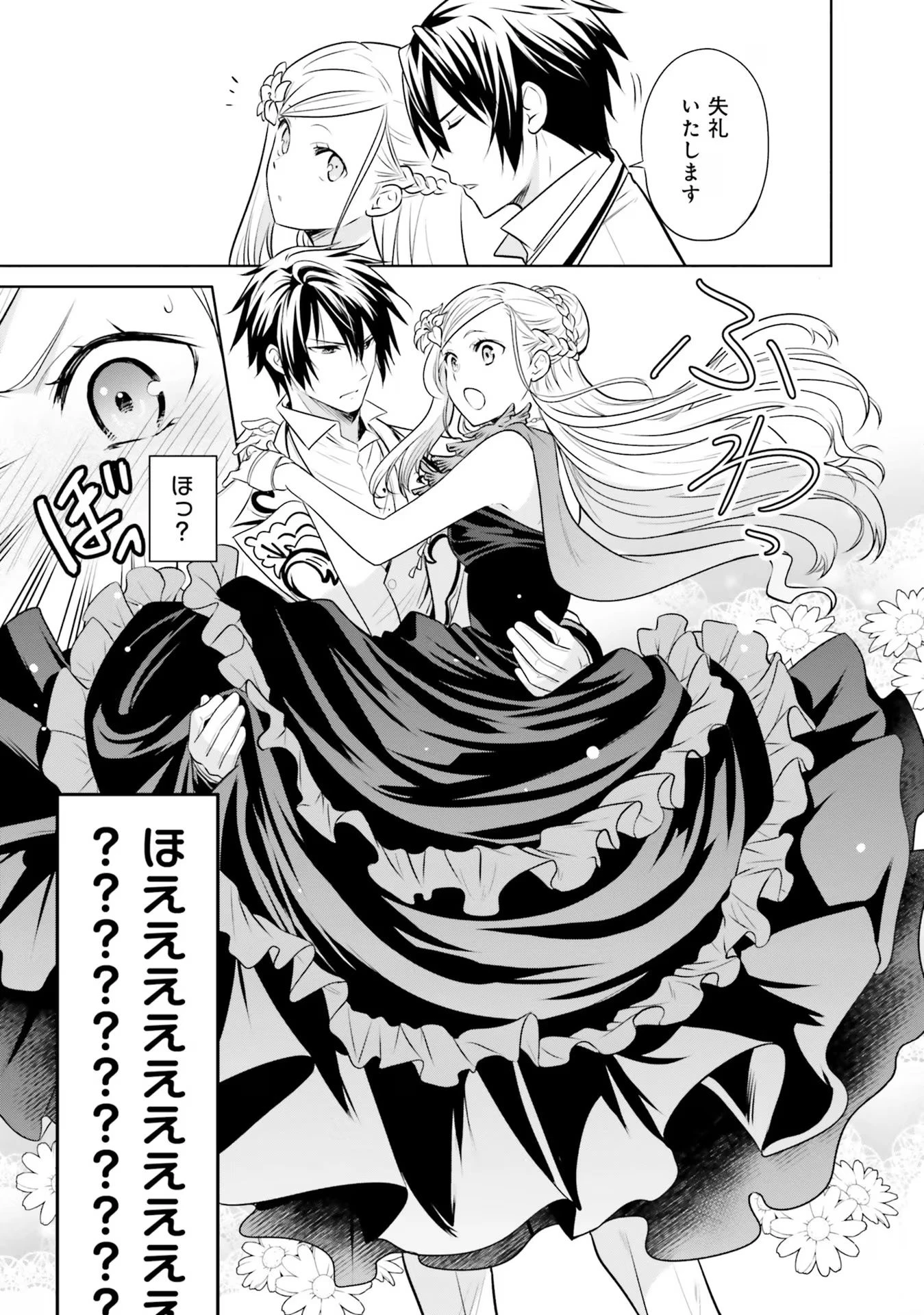 私はご都合主義な解決担当の王女である 第24話 - 21