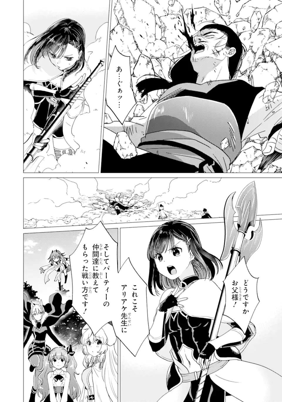 勇者パーティーを追放された俺だが、俺から巣立ってくれたようで嬉しい。……なので大聖女、お前に追って来られては困るのだが? 第56話 - 6