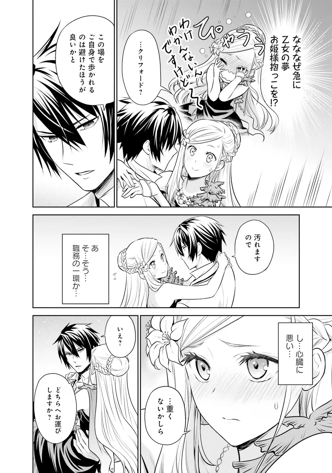 私はご都合主義な解決担当の王女である 第24話 - 22