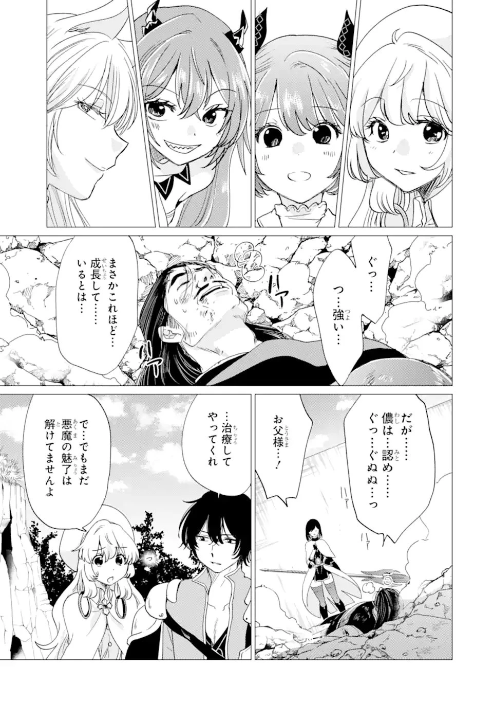 勇者パーティーを追放された俺だが、俺から巣立ってくれたようで嬉しい。……なので大聖女、お前に追って来られては困るのだが? 第56話 - 7