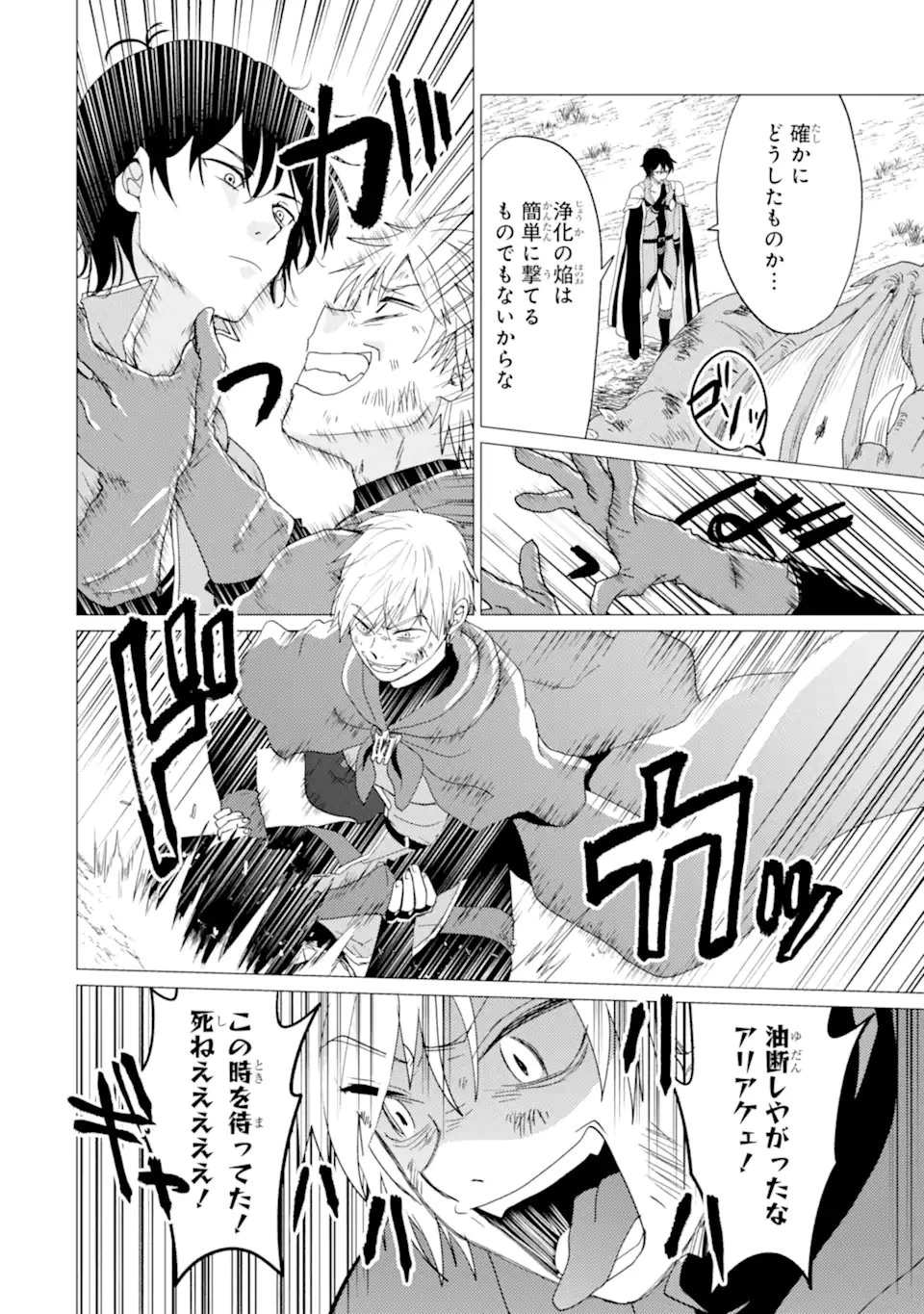 勇者パーティーを追放された俺だが、俺から巣立ってくれたようで嬉しい。……なので大聖女、お前に追って来られては困るのだが? 第56話 - 8