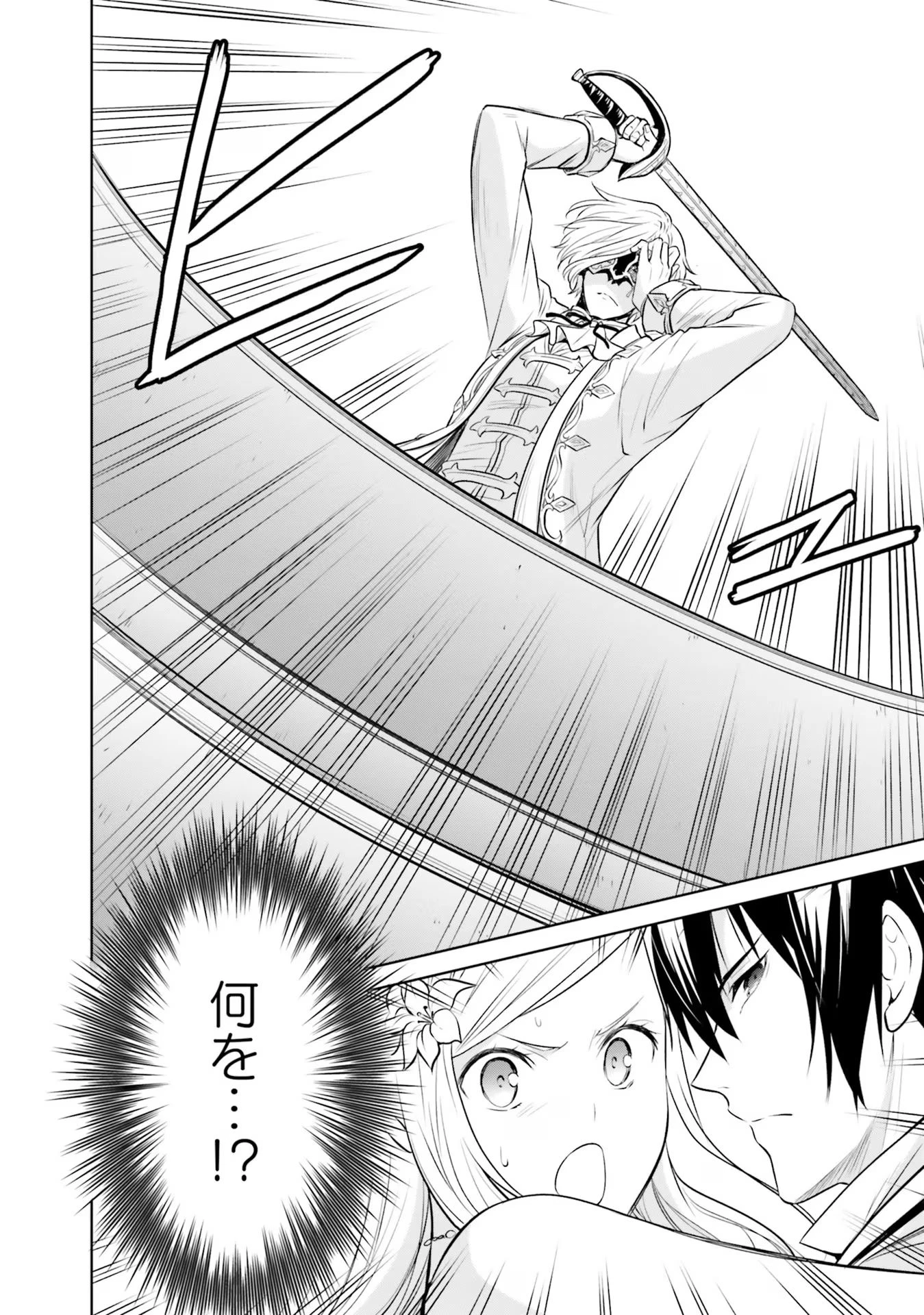 私はご都合主義な解決担当の王女である 第24話 - 24