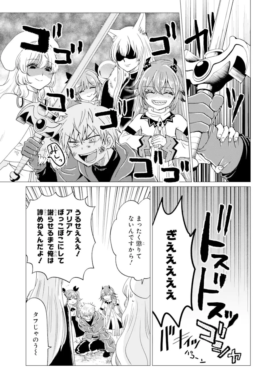 勇者パーティーを追放された俺だが、俺から巣立ってくれたようで嬉しい。……なので大聖女、お前に追って来られては困るのだが? 第56話 - 9