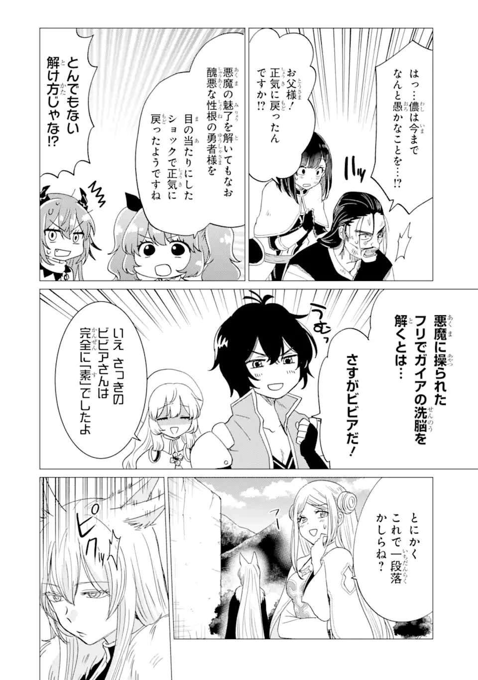 勇者パーティーを追放された俺だが、俺から巣立ってくれたようで嬉しい。……なので大聖女、お前に追って来られては困るのだが? 第56話 - 10