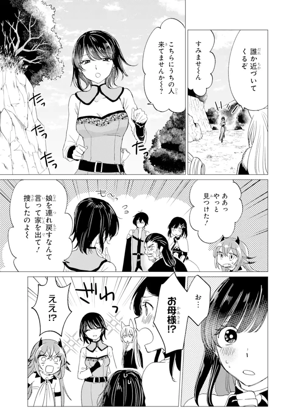 勇者パーティーを追放された俺だが、俺から巣立ってくれたようで嬉しい。……なので大聖女、お前に追って来られては困るのだが? 第56話 - 11