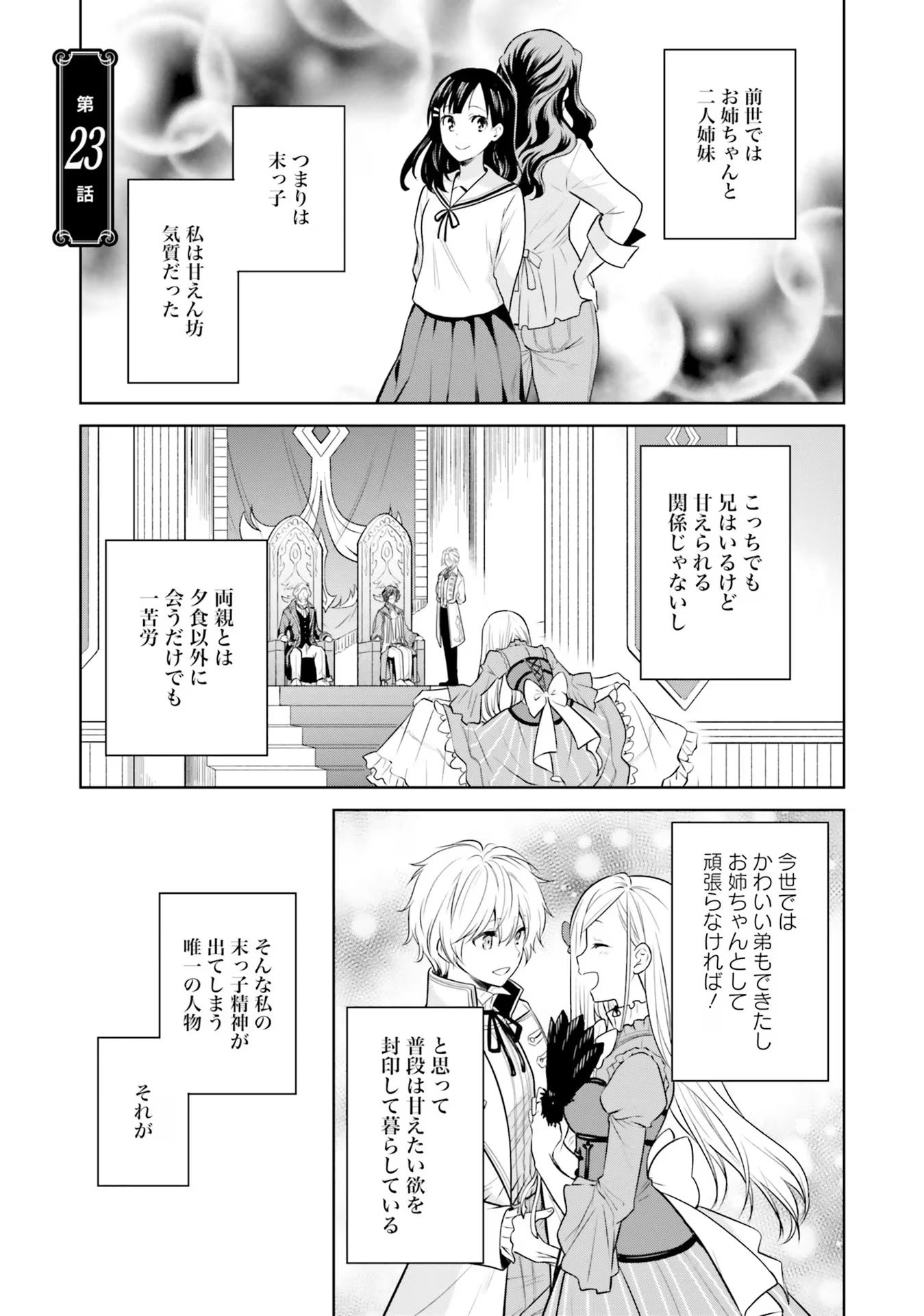 私はご都合主義な解決担当の王女である 第23話 - 1