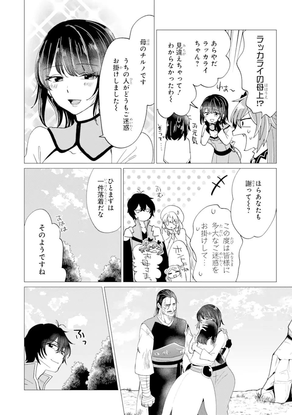 勇者パーティーを追放された俺だが、俺から巣立ってくれたようで嬉しい。……なので大聖女、お前に追って来られては困るのだが? 第56話 - 12