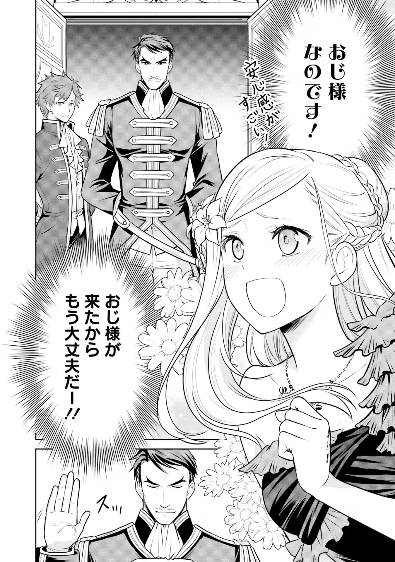 私はご都合主義な解決担当の王女である 第23話 - 2