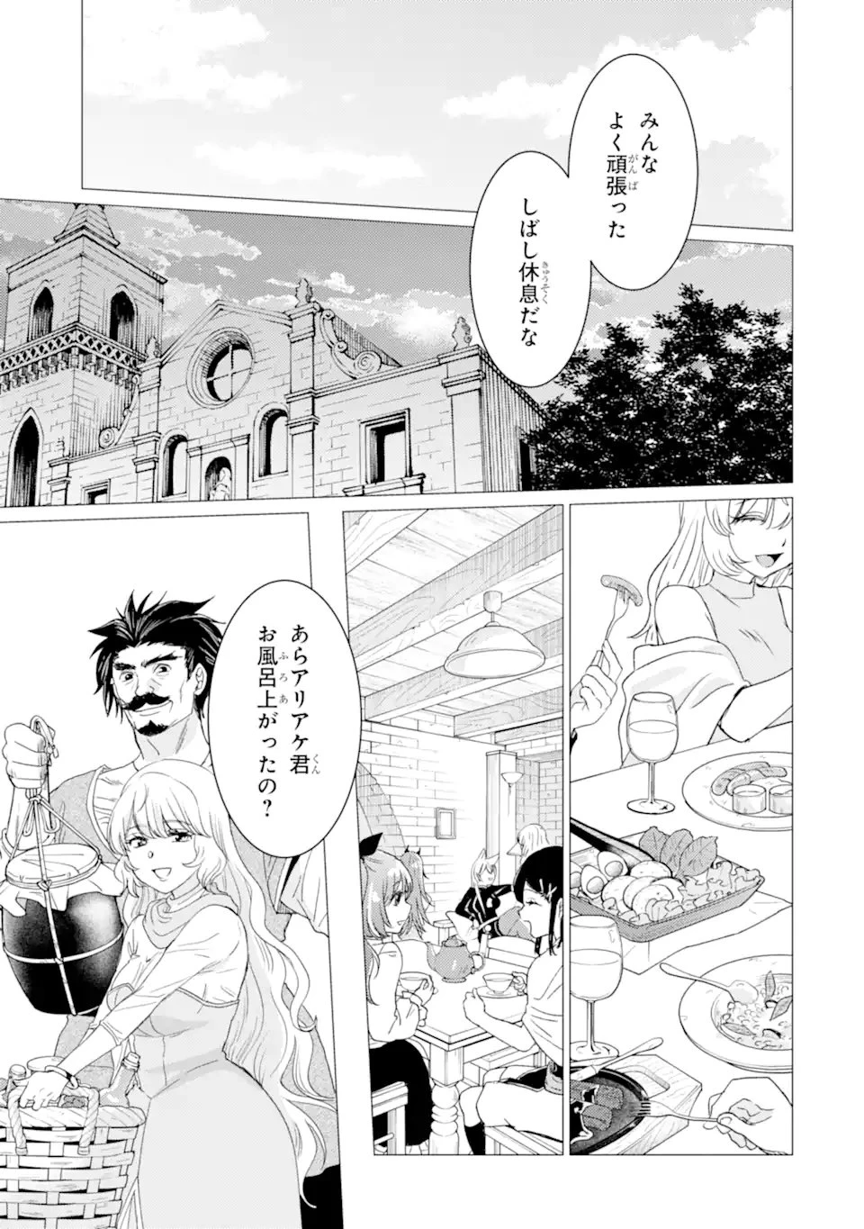 勇者パーティーを追放された俺だが、俺から巣立ってくれたようで嬉しい。……なので大聖女、お前に追って来られては困るのだが? 第56話 - 13