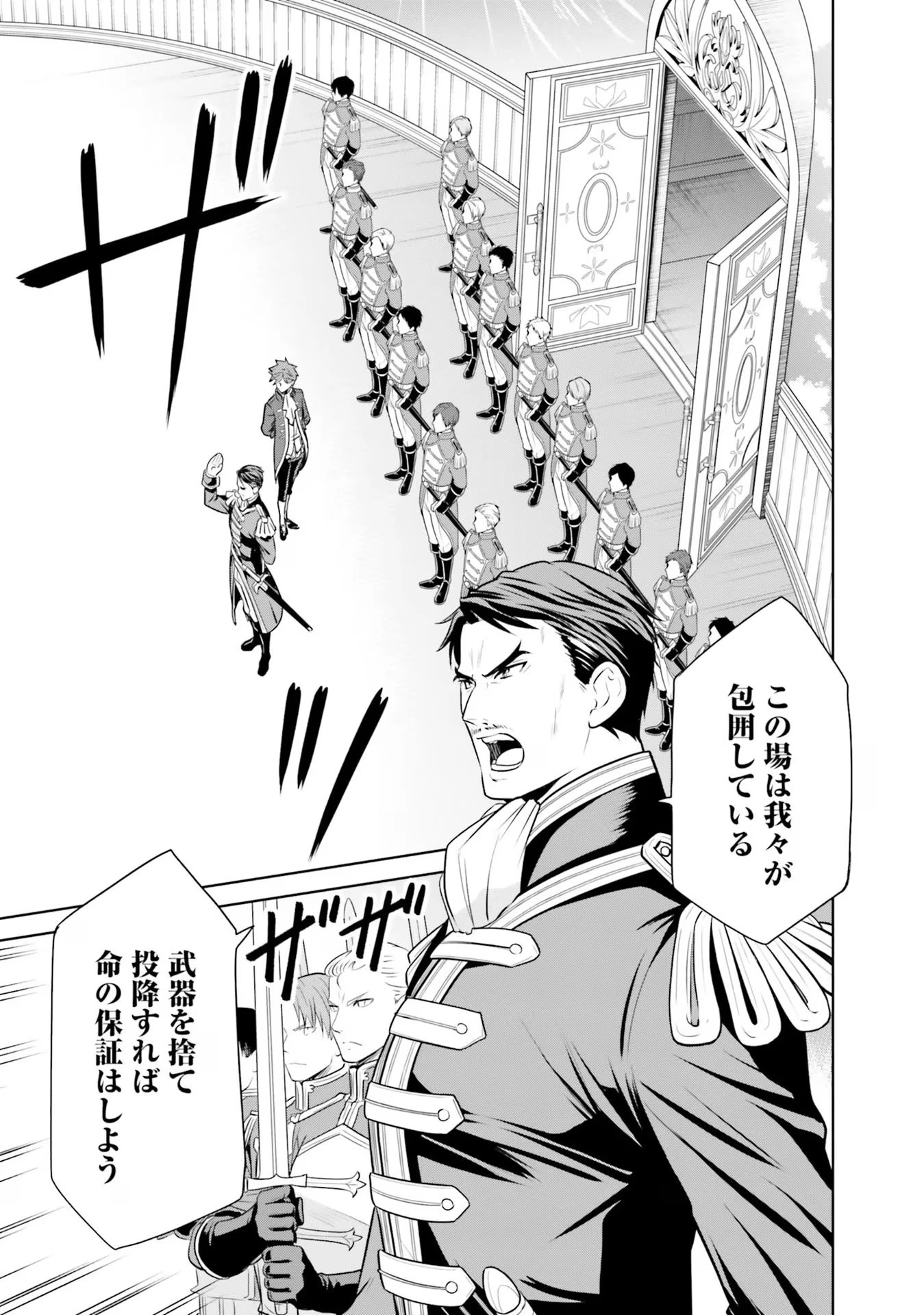 私はご都合主義な解決担当の王女である 第23話 - 3