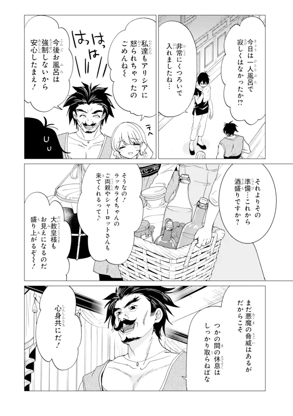 勇者パーティーを追放された俺だが、俺から巣立ってくれたようで嬉しい。……なので大聖女、お前に追って来られては困るのだが? 第56話 - 14