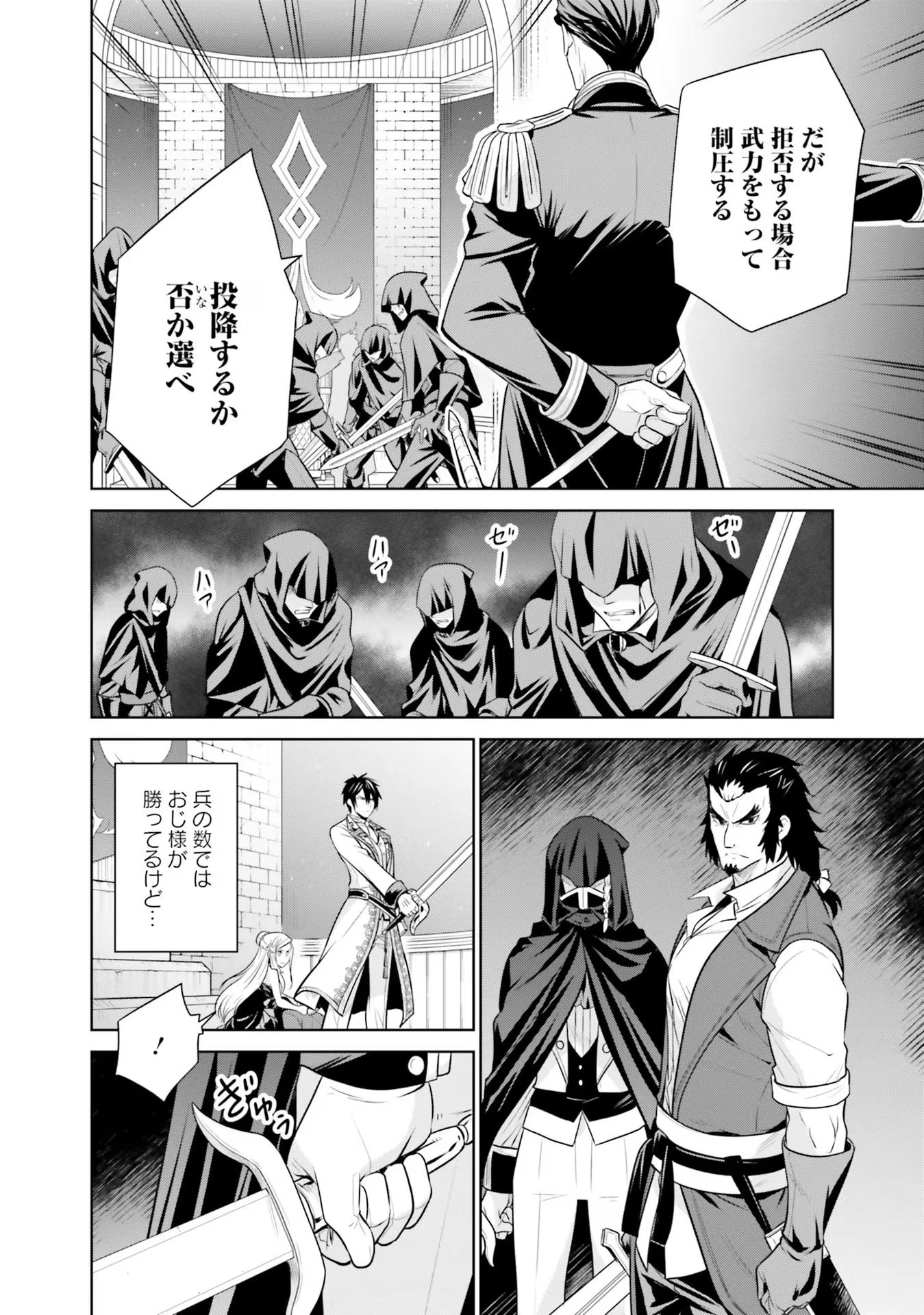 私はご都合主義な解決担当の王女である 第23話 - 4