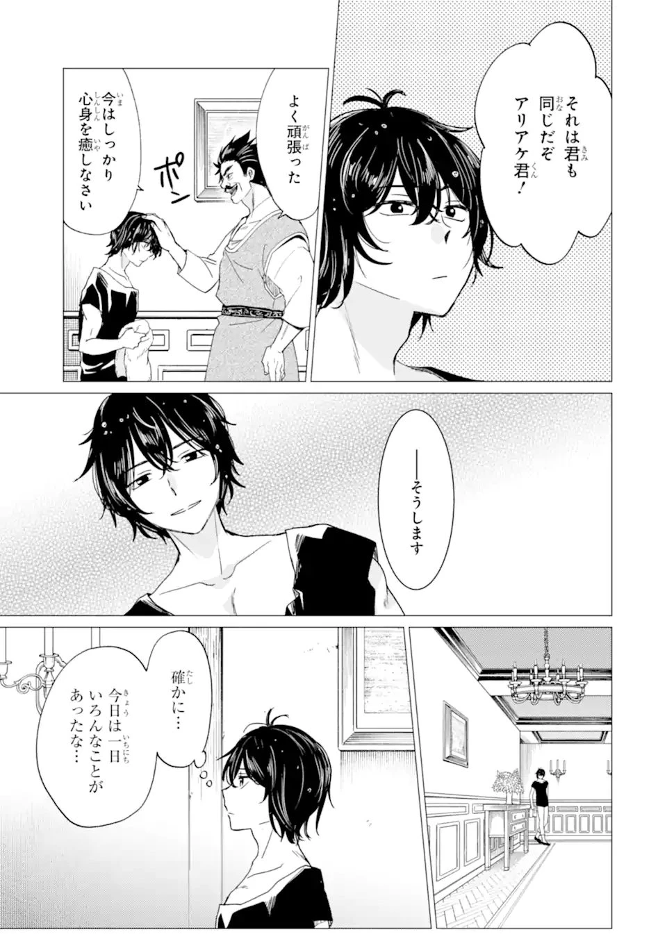 勇者パーティーを追放された俺だが、俺から巣立ってくれたようで嬉しい。……なので大聖女、お前に追って来られては困るのだが? 第56話 - 15