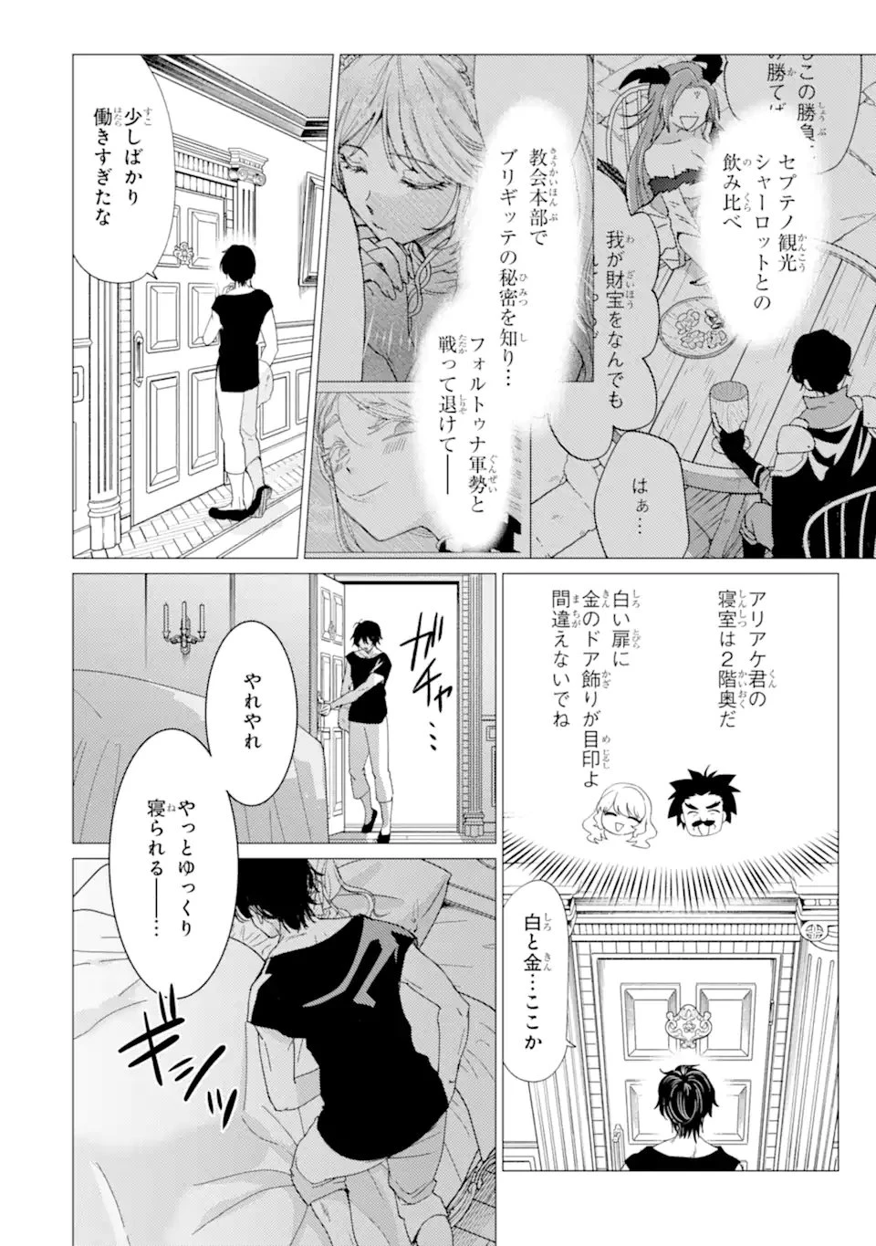 勇者パーティーを追放された俺だが、俺から巣立ってくれたようで嬉しい。……なので大聖女、お前に追って来られては困るのだが? 第56話 - 16