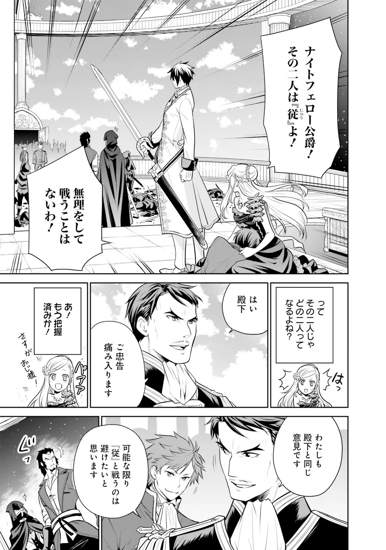 私はご都合主義な解決担当の王女である 第23話 - 5