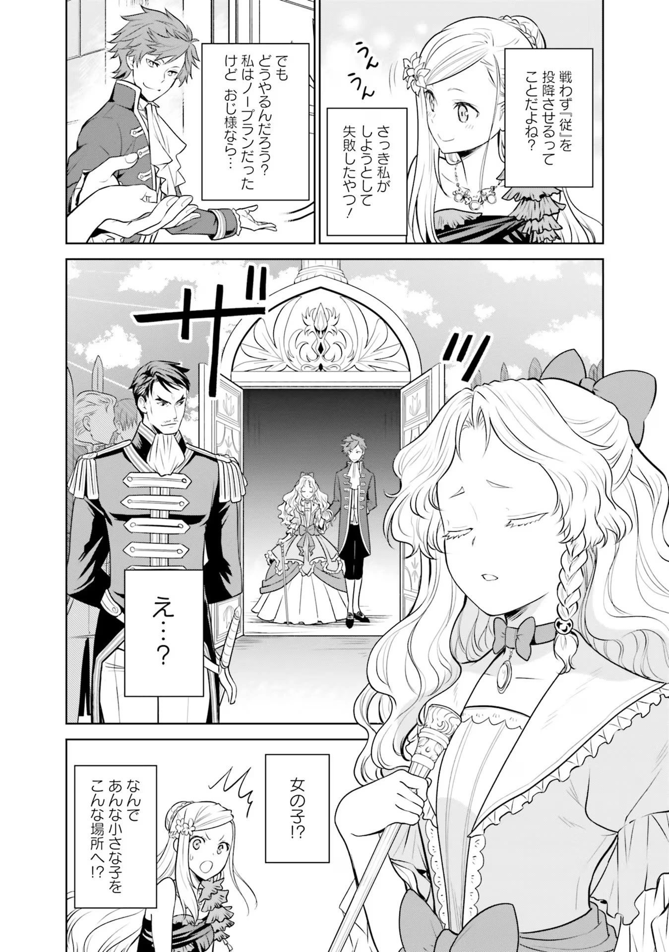 私はご都合主義な解決担当の王女である 第23話 - 6